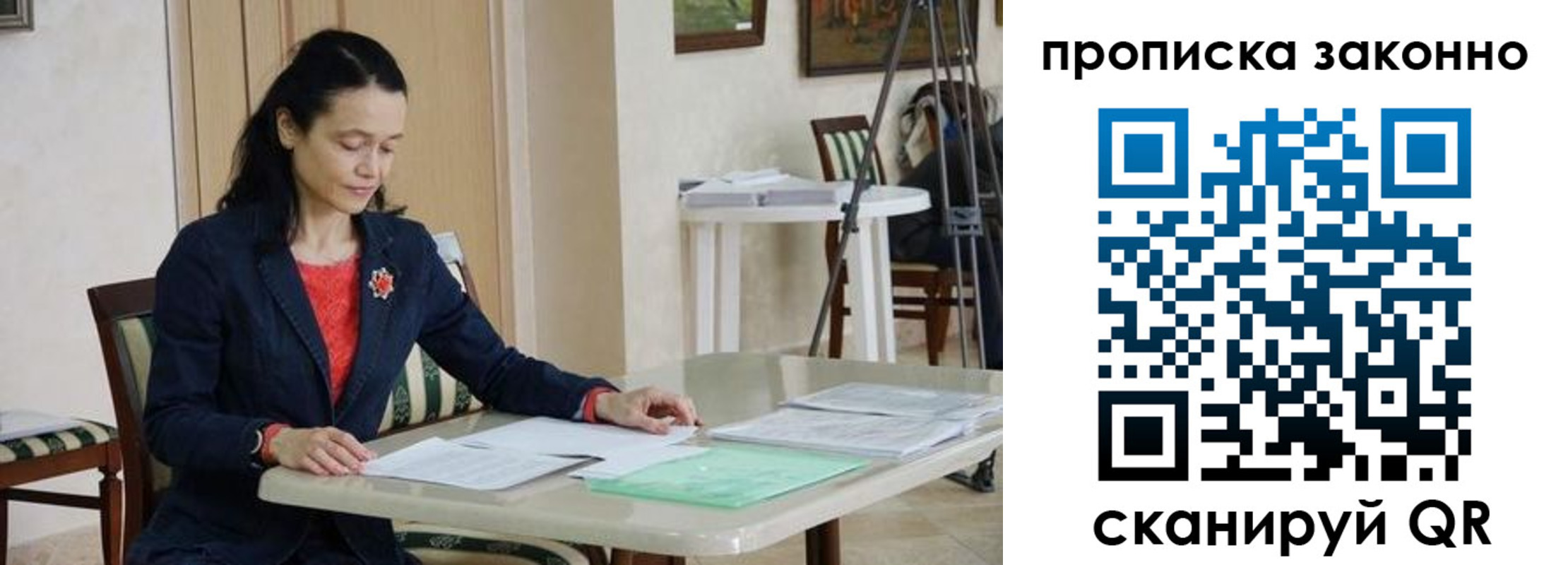 прописка законно в Павловском Посаде